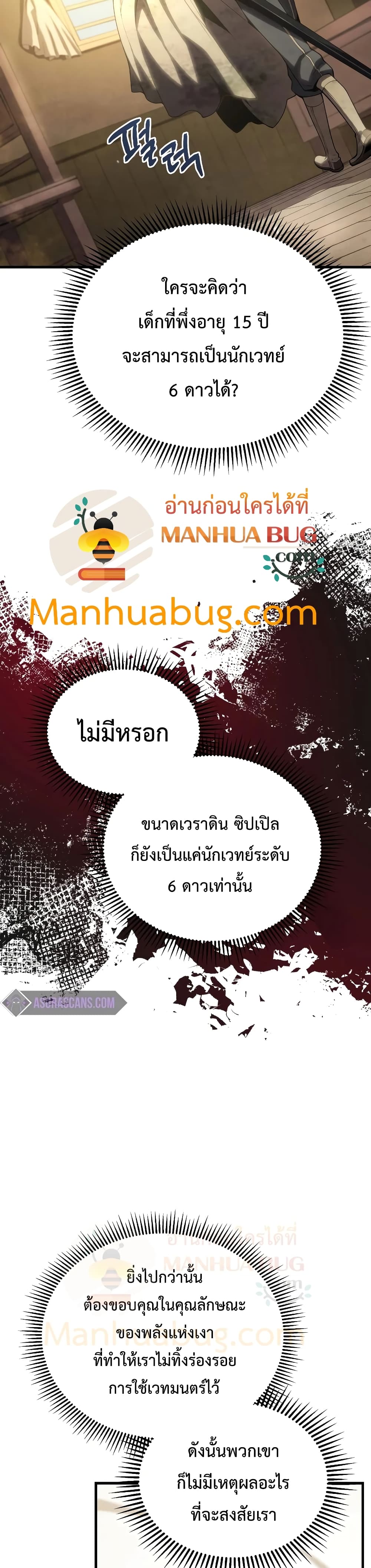 Swordmaster’s Youngest Son บุตรคนสุดท้องของตระกูลเซียนดาบ ตอนที่ 25 page 4