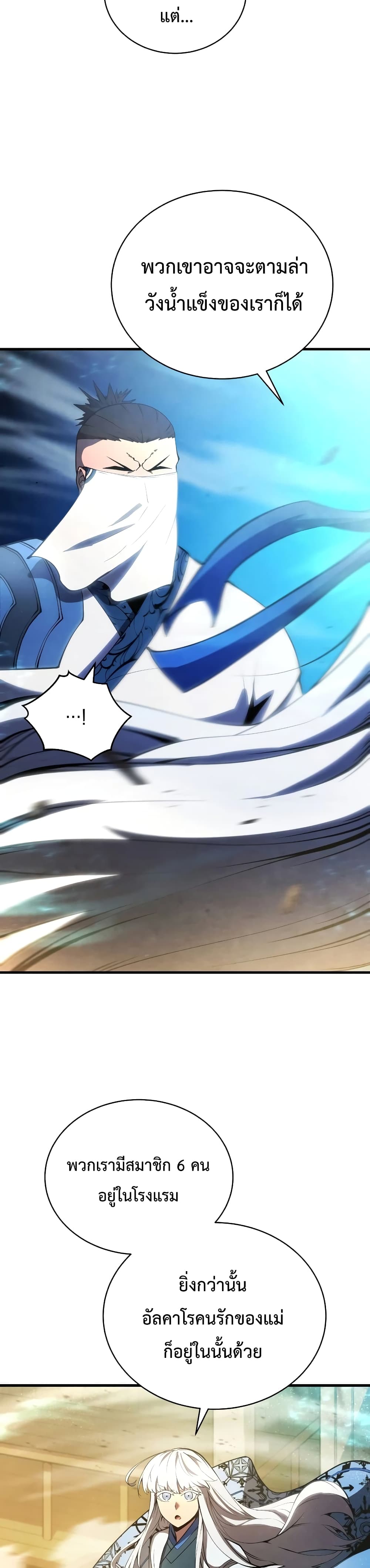 Swordmaster’s Youngest Son บุตรคนสุดท้องของตระกูลเซียนดาบ ตอนที่ 25 page 16