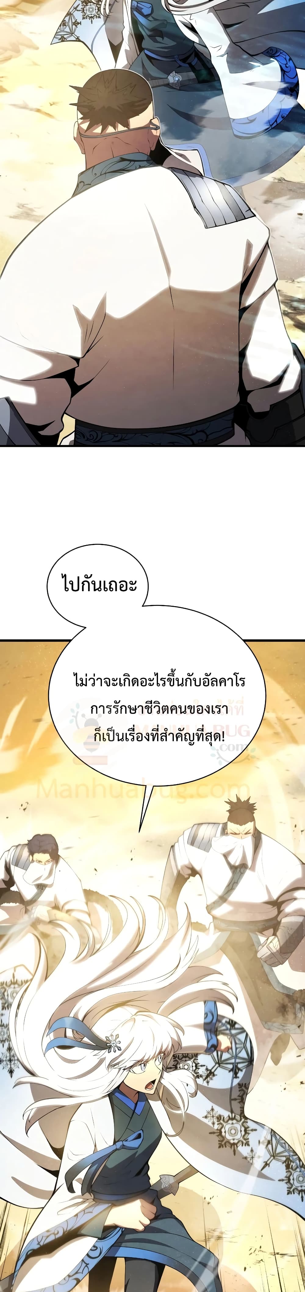 Swordmaster’s Youngest Son บุตรคนสุดท้องของตระกูลเซียนดาบ ตอนที่ 25 page 17