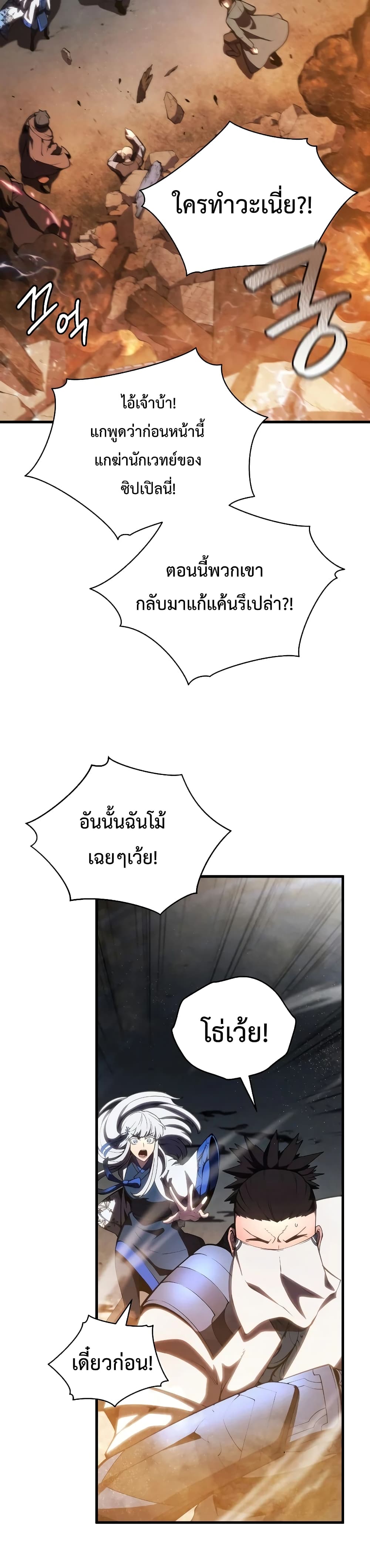 Swordmaster’s Youngest Son บุตรคนสุดท้องของตระกูลเซียนดาบ ตอนที่ 25 page 20