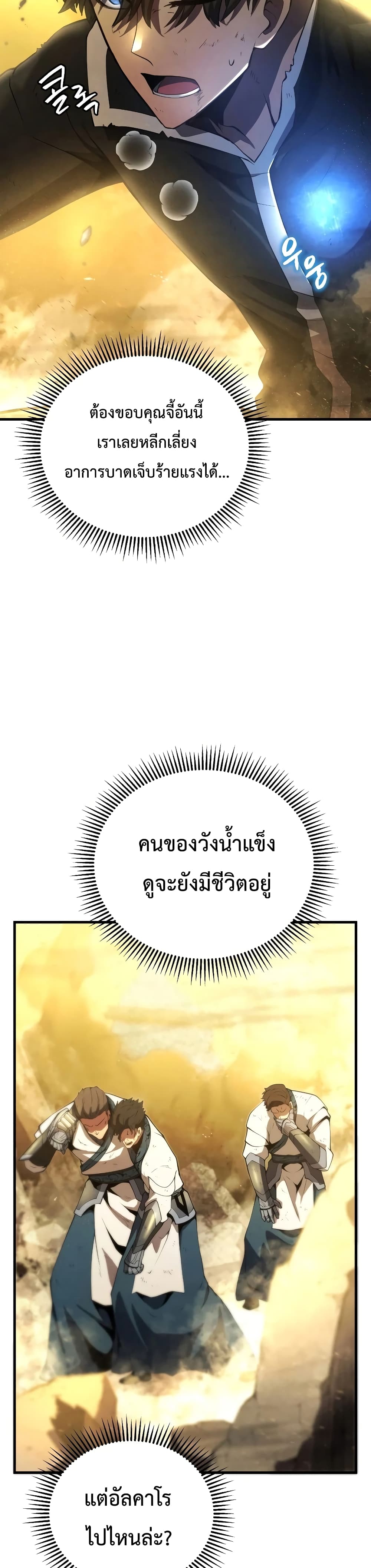 Swordmaster’s Youngest Son บุตรคนสุดท้องของตระกูลเซียนดาบ ตอนที่ 25 page 26