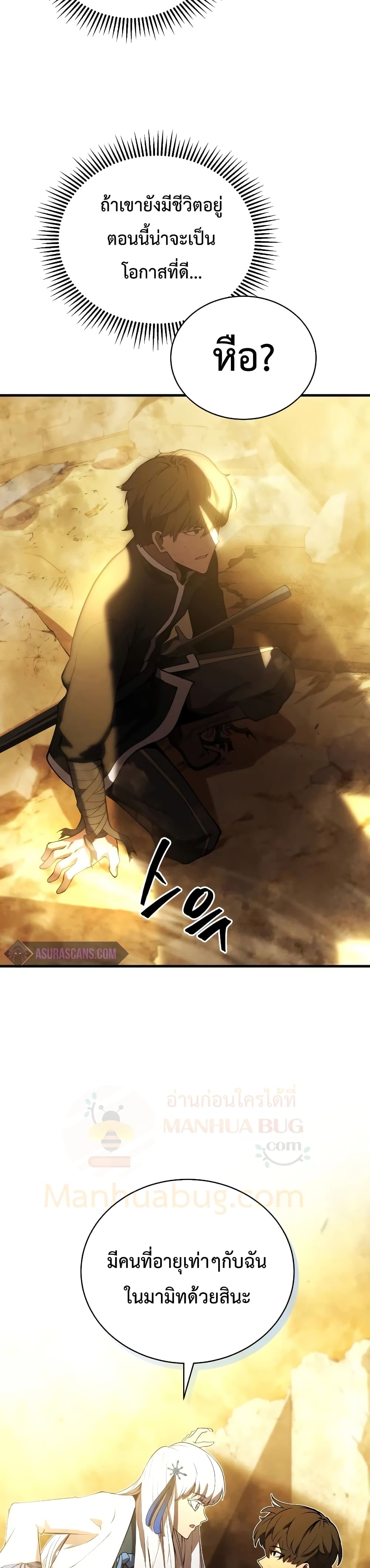 Swordmaster’s Youngest Son บุตรคนสุดท้องของตระกูลเซียนดาบ ตอนที่ 25 page 27