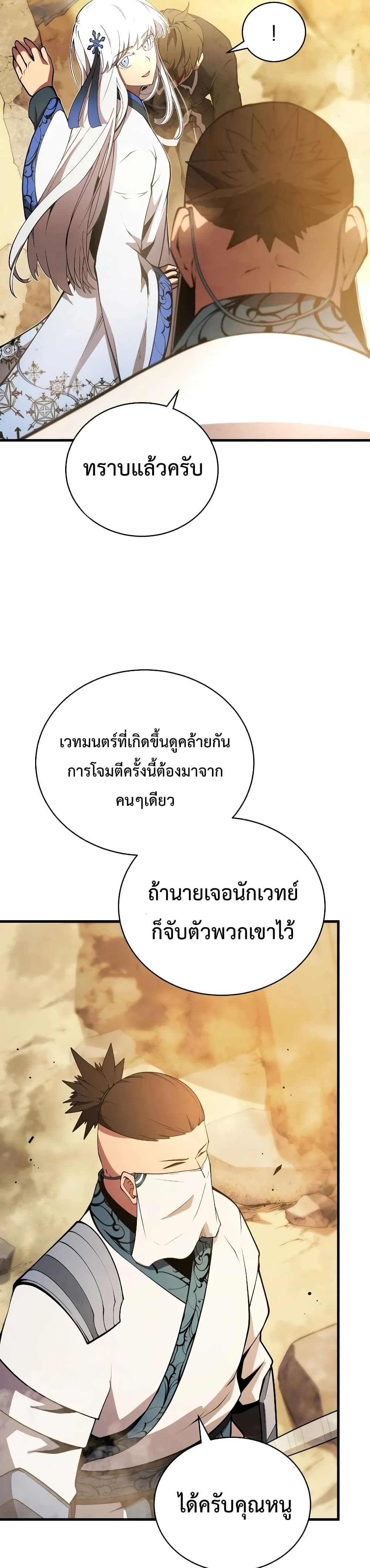 Swordmaster’s Youngest Son บุตรคนสุดท้องของตระกูลเซียนดาบ ตอนที่ 25 page 30