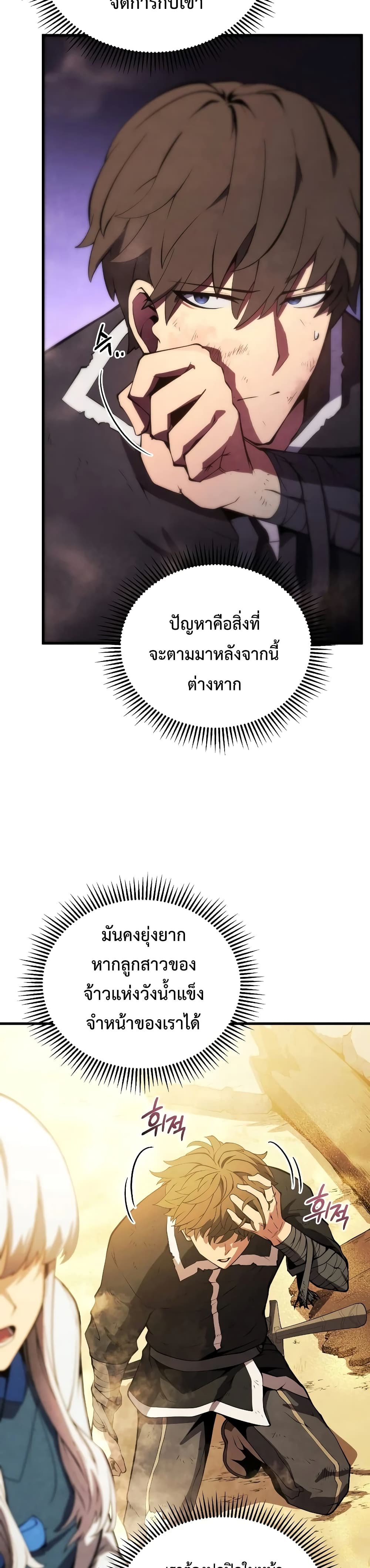 Swordmaster’s Youngest Son บุตรคนสุดท้องของตระกูลเซียนดาบ ตอนที่ 25 page 32