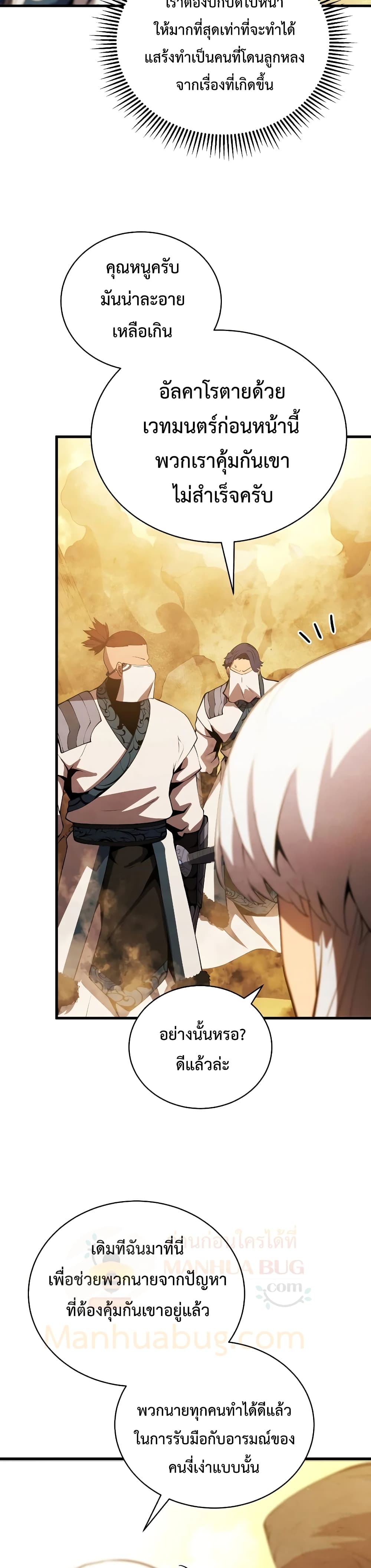 Swordmaster’s Youngest Son บุตรคนสุดท้องของตระกูลเซียนดาบ ตอนที่ 25 page 33