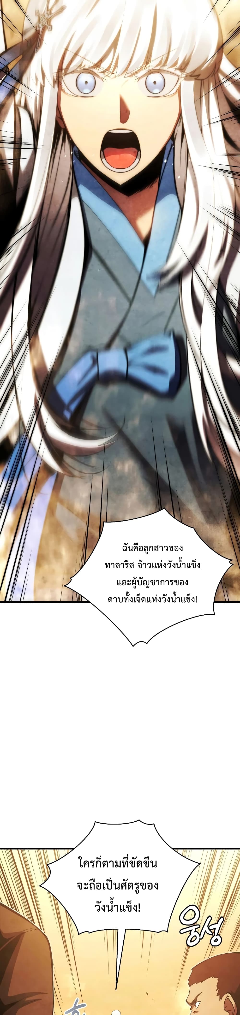 Swordmaster’s Youngest Son บุตรคนสุดท้องของตระกูลเซียนดาบ ตอนที่ 25 page 36