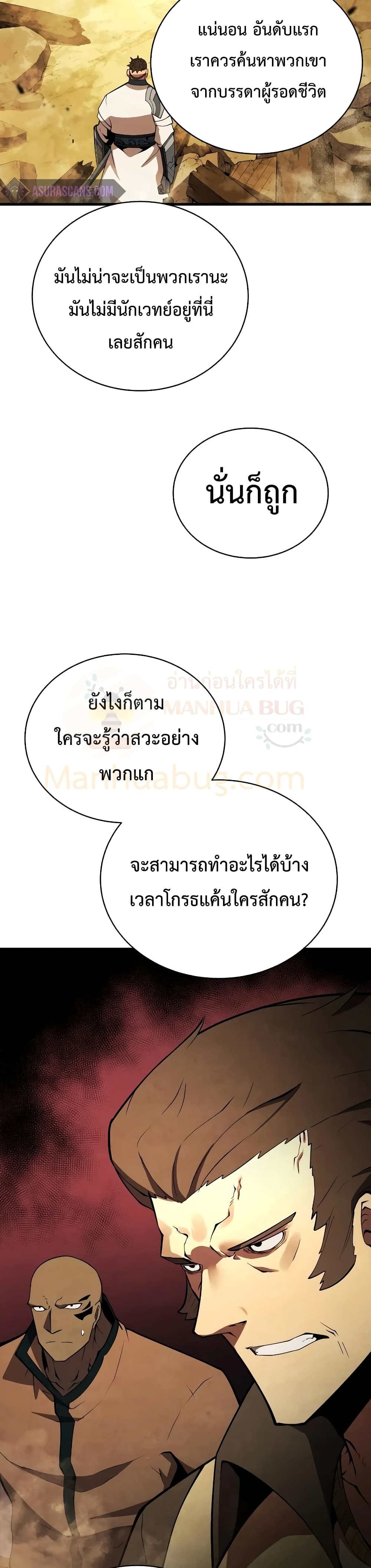 Swordmaster’s Youngest Son บุตรคนสุดท้องของตระกูลเซียนดาบ ตอนที่ 25 page 43