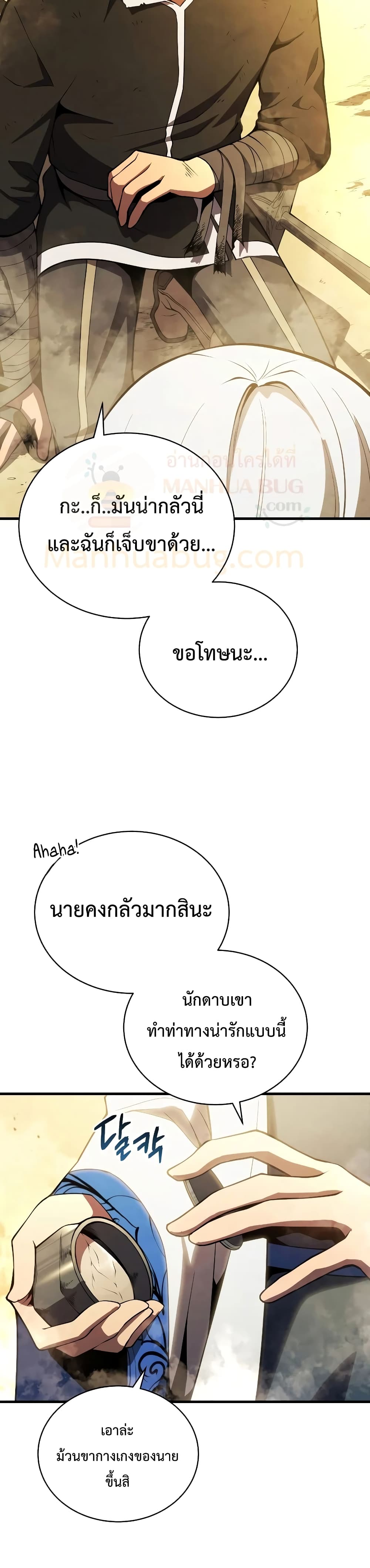 Swordmaster’s Youngest Son บุตรคนสุดท้องของตระกูลเซียนดาบ ตอนที่ 25 page 45
