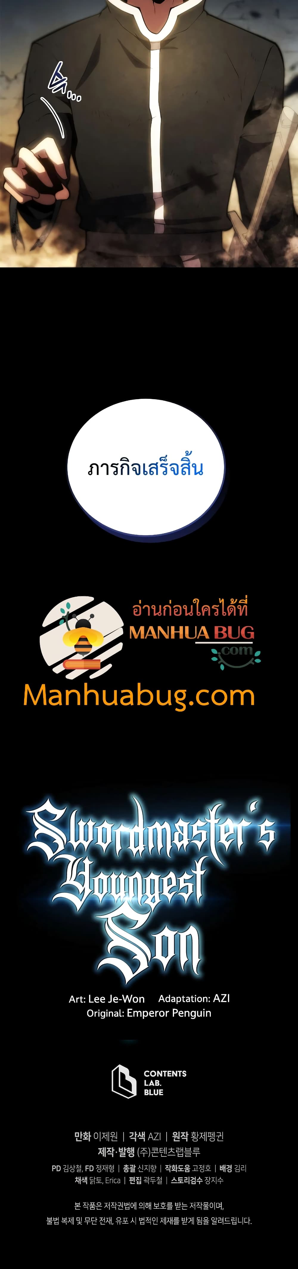 Swordmaster’s Youngest Son บุตรคนสุดท้องของตระกูลเซียนดาบ ตอนที่ 25 page 50