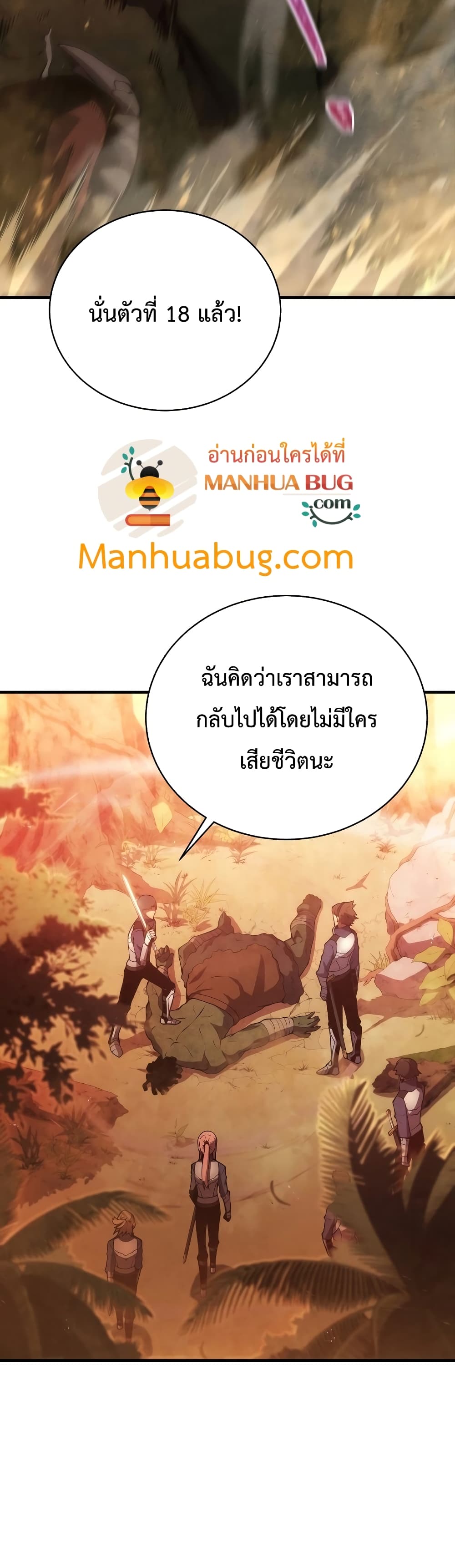 Swordmaster’s Youngest Son บุตรคนสุดท้องของตระกูลเซียนดาบ ตอนที่ 26 page 3