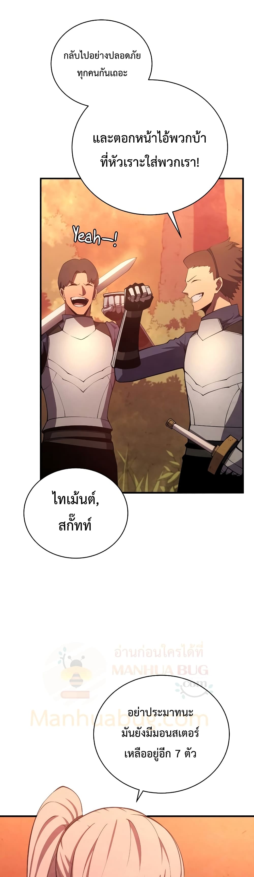 Swordmaster’s Youngest Son บุตรคนสุดท้องของตระกูลเซียนดาบ ตอนที่ 26 page 4