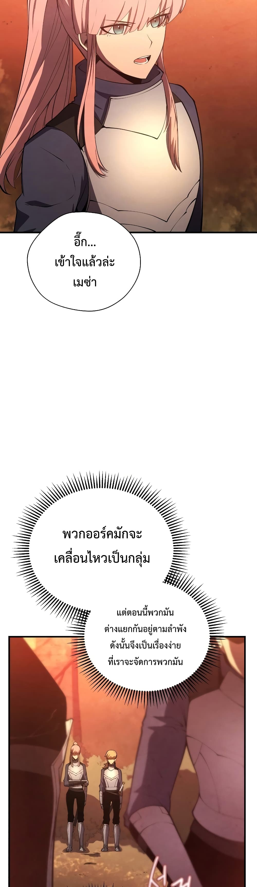 Swordmaster’s Youngest Son บุตรคนสุดท้องของตระกูลเซียนดาบ ตอนที่ 26 page 5