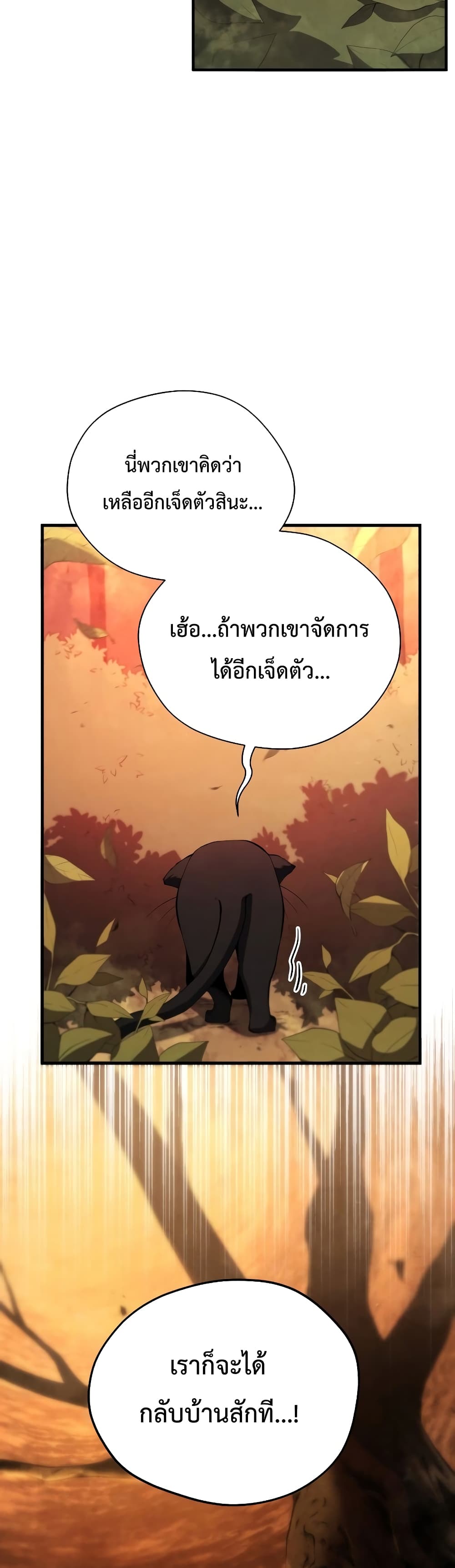 Swordmaster’s Youngest Son บุตรคนสุดท้องของตระกูลเซียนดาบ ตอนที่ 26 page 9