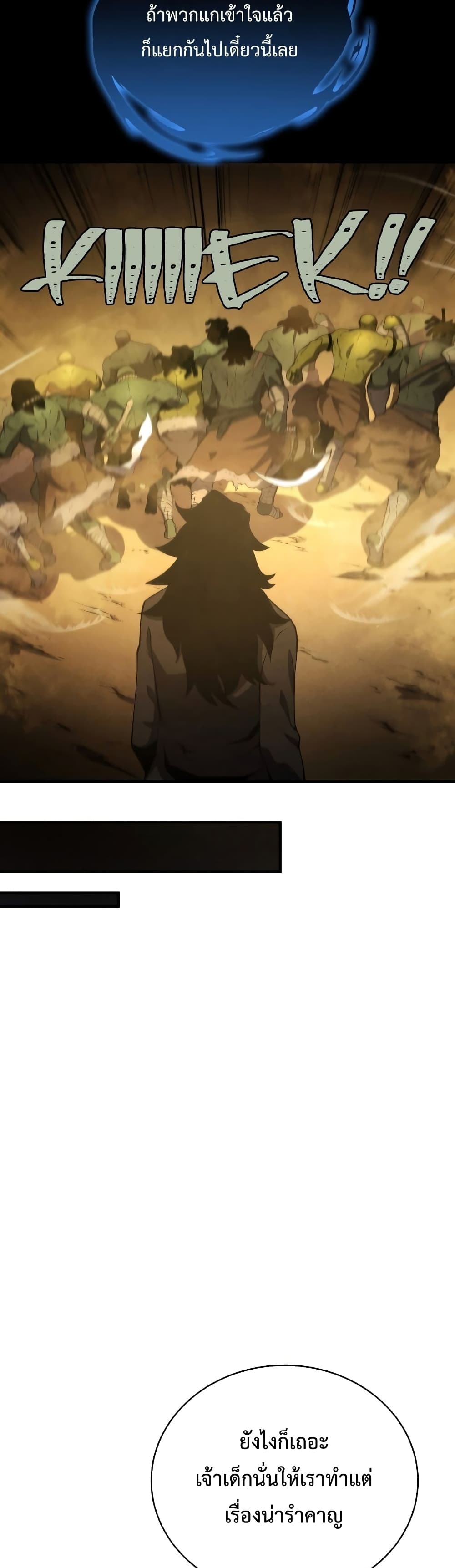 Swordmaster’s Youngest Son บุตรคนสุดท้องของตระกูลเซียนดาบ ตอนที่ 26 page 13