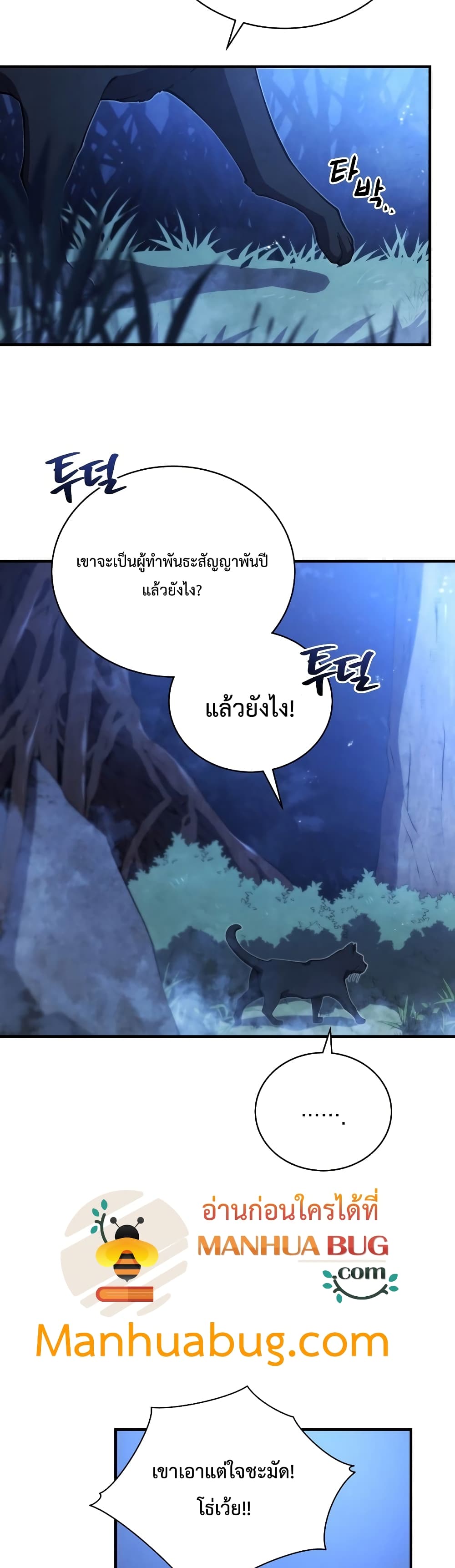 Swordmaster’s Youngest Son บุตรคนสุดท้องของตระกูลเซียนดาบ ตอนที่ 26 page 14