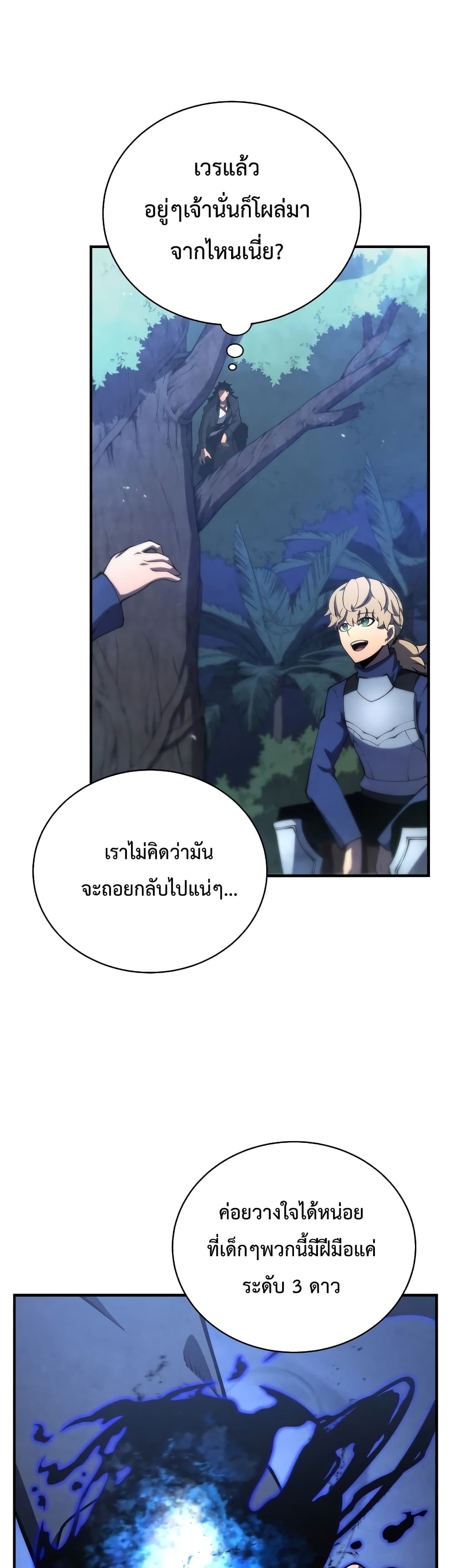 Swordmaster’s Youngest Son บุตรคนสุดท้องของตระกูลเซียนดาบ ตอนที่ 26 page 19