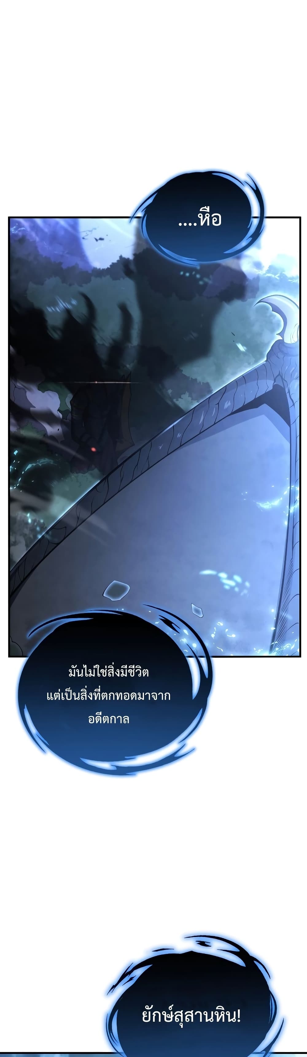 Swordmaster’s Youngest Son บุตรคนสุดท้องของตระกูลเซียนดาบ ตอนที่ 26 page 29