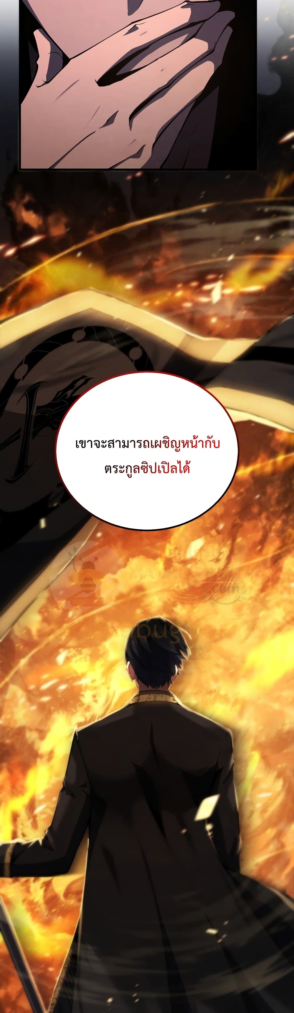 Swordmaster’s Youngest Son บุตรคนสุดท้องของตระกูลเซียนดาบ ตอนที่ 26 page 42