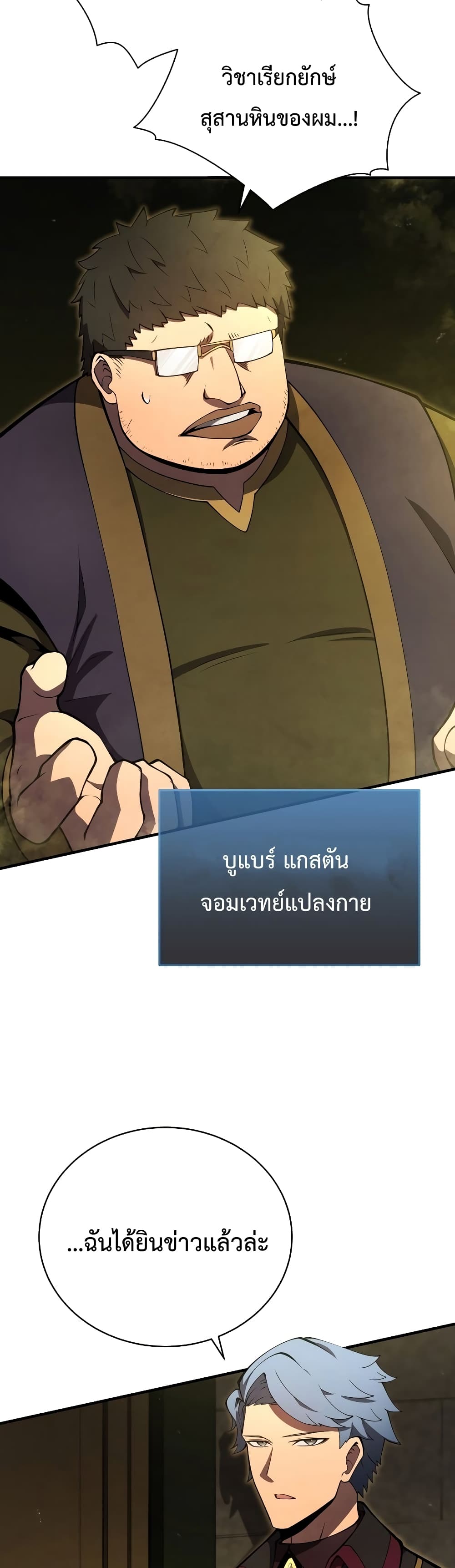 Swordmaster’s Youngest Son บุตรคนสุดท้องของตระกูลเซียนดาบ ตอนที่ 26 page 45