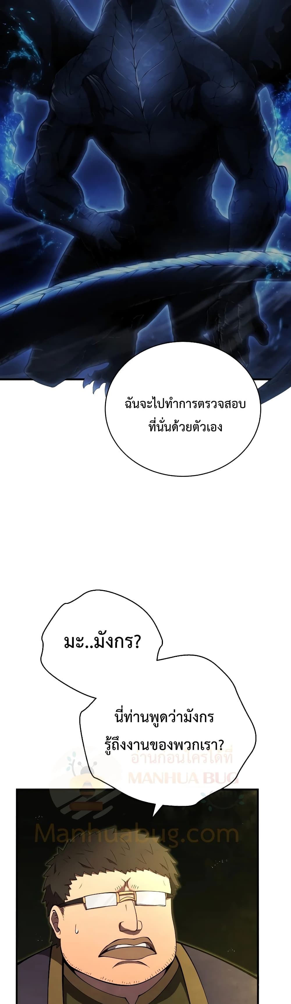 Swordmaster’s Youngest Son บุตรคนสุดท้องของตระกูลเซียนดาบ ตอนที่ 26 page 48