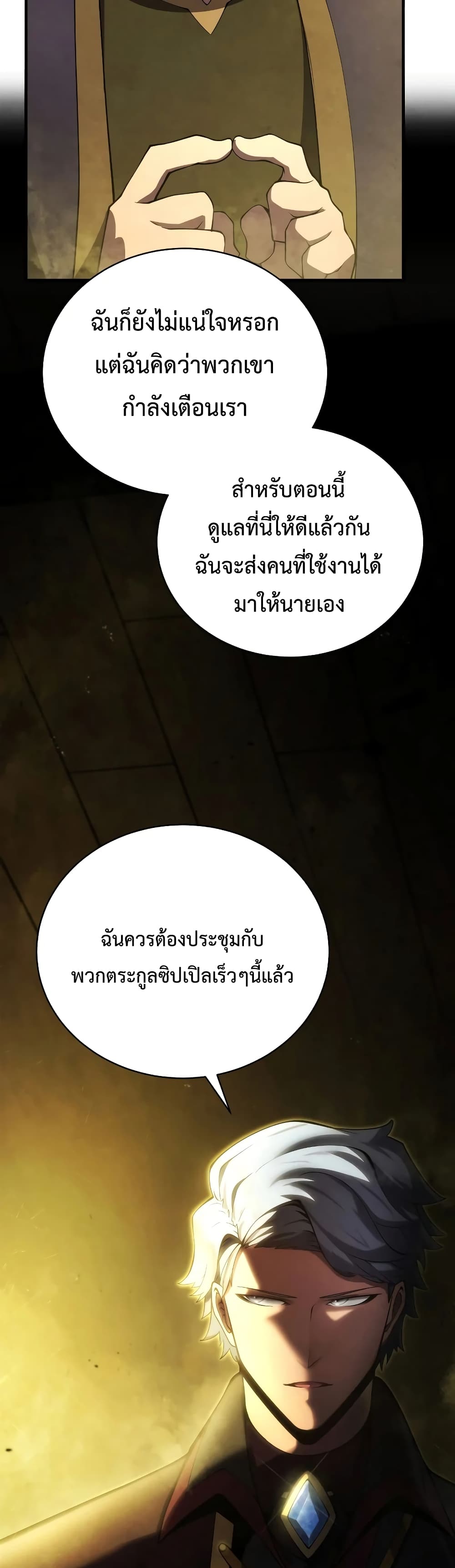 Swordmaster’s Youngest Son บุตรคนสุดท้องของตระกูลเซียนดาบ ตอนที่ 26 page 49