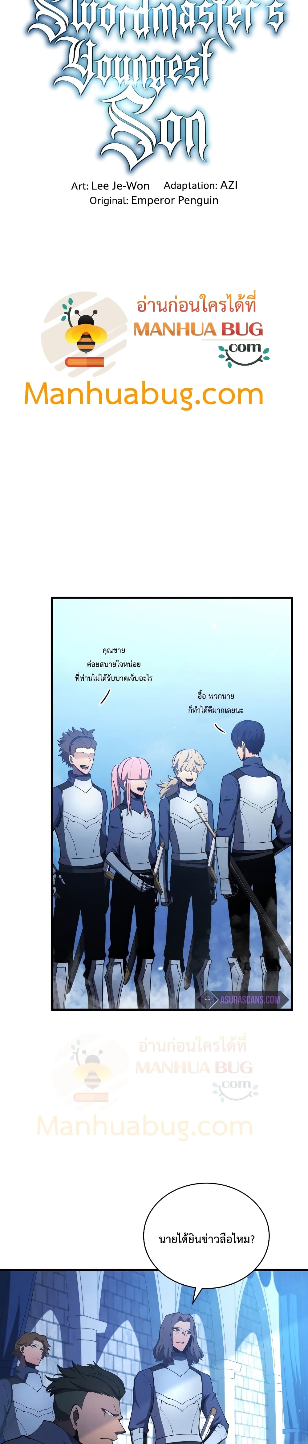 Swordmaster’s Youngest Son บุตรคนสุดท้องของตระกูลเซียนดาบ ตอนที่ 27 page 3