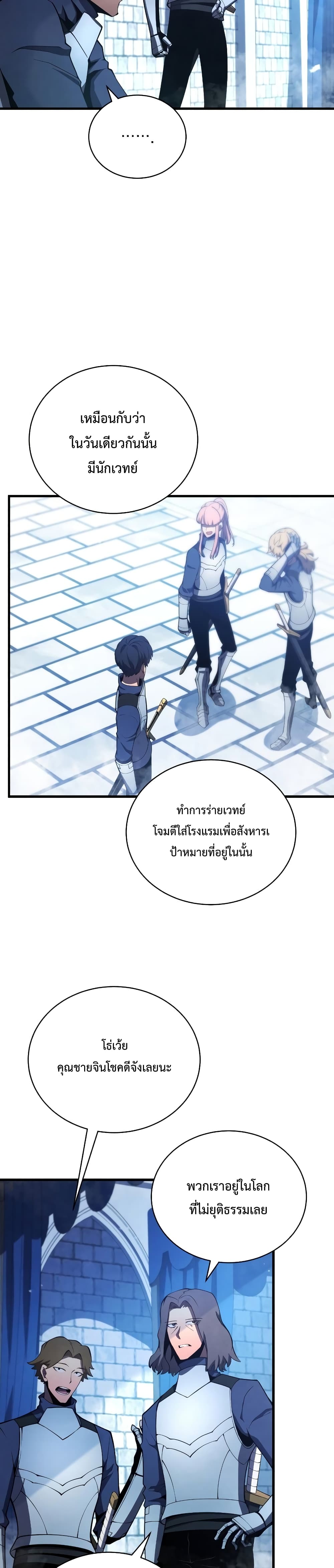 Swordmaster’s Youngest Son บุตรคนสุดท้องของตระกูลเซียนดาบ ตอนที่ 27 page 4