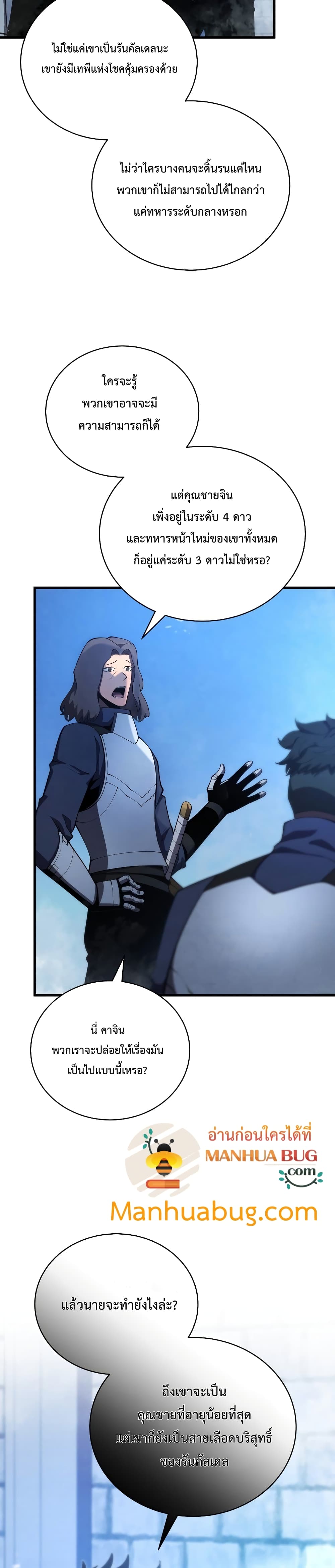 Swordmaster’s Youngest Son บุตรคนสุดท้องของตระกูลเซียนดาบ ตอนที่ 27 page 5