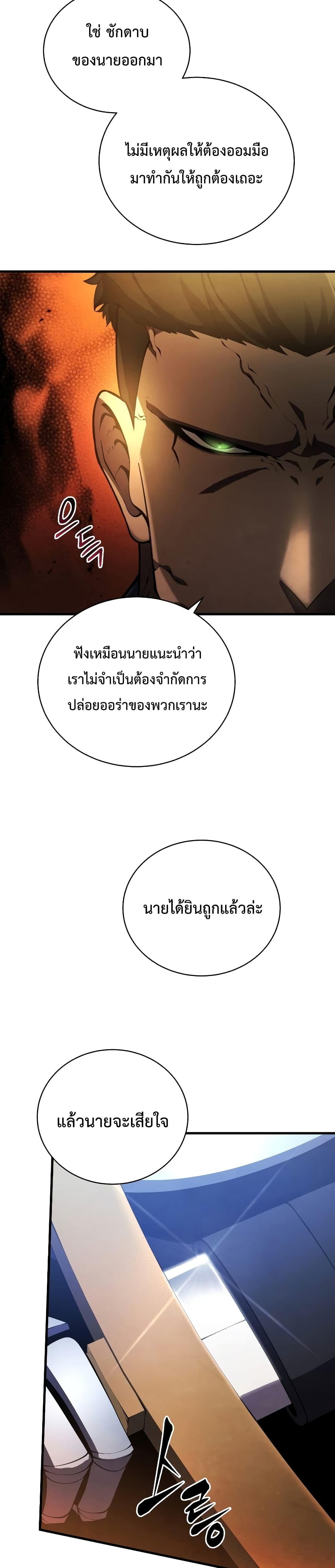 Swordmaster’s Youngest Son บุตรคนสุดท้องของตระกูลเซียนดาบ ตอนที่ 27 page 15