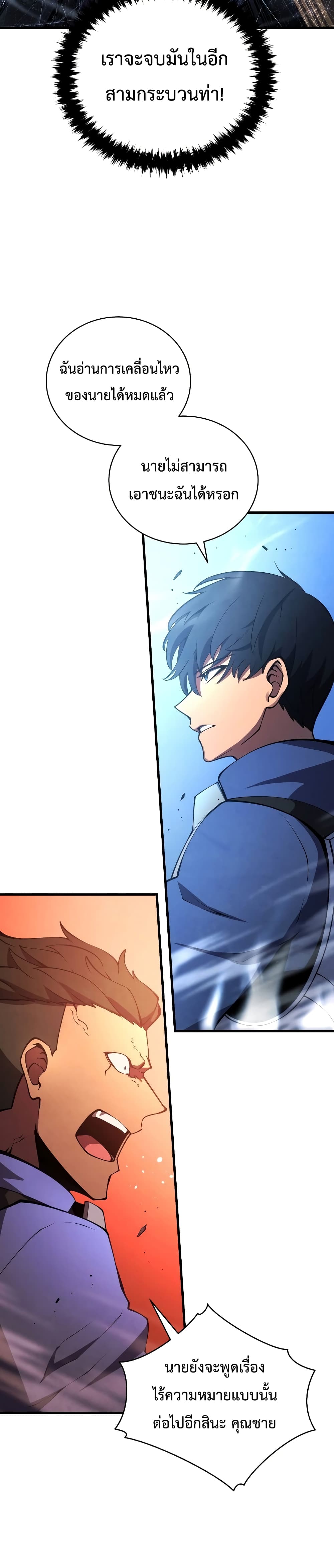 Swordmaster’s Youngest Son บุตรคนสุดท้องของตระกูลเซียนดาบ ตอนที่ 27 page 25