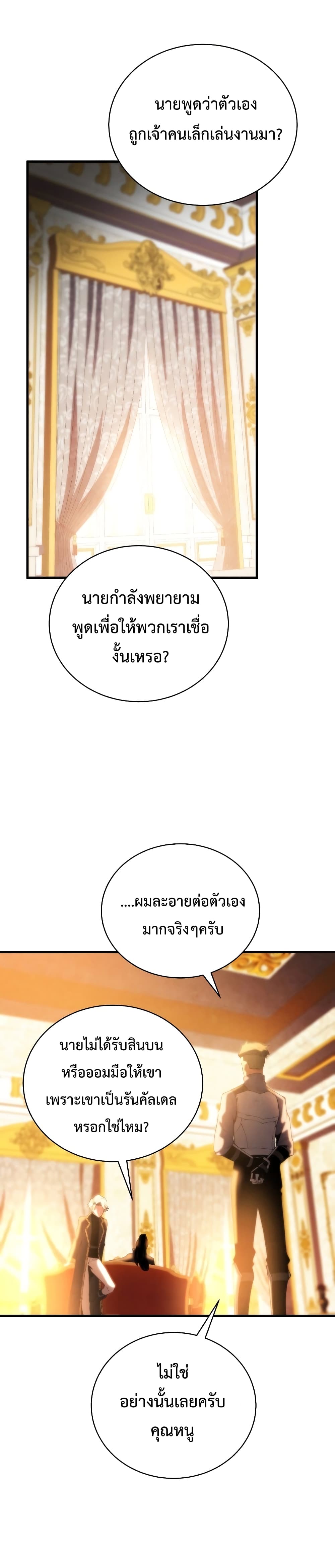 Swordmaster’s Youngest Son บุตรคนสุดท้องของตระกูลเซียนดาบ ตอนที่ 27 page 36