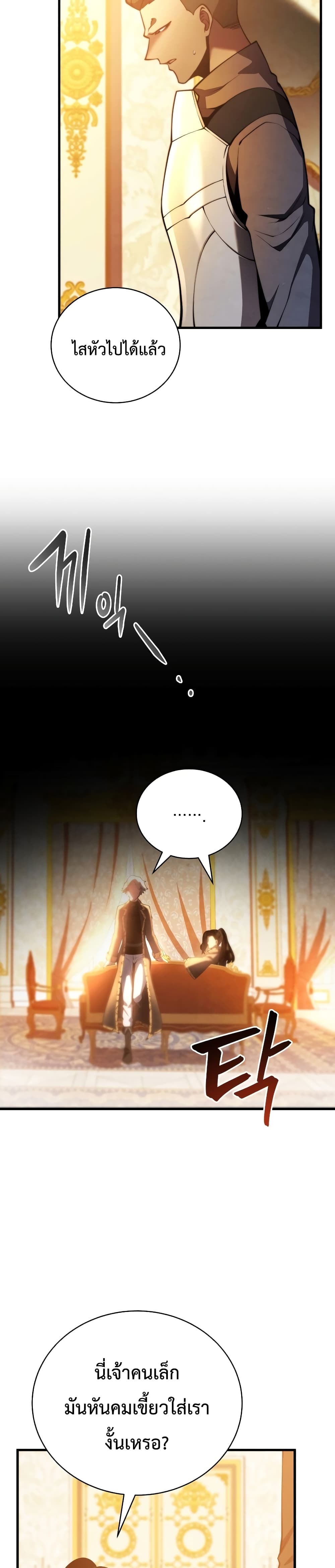 Swordmaster’s Youngest Son บุตรคนสุดท้องของตระกูลเซียนดาบ ตอนที่ 27 page 38