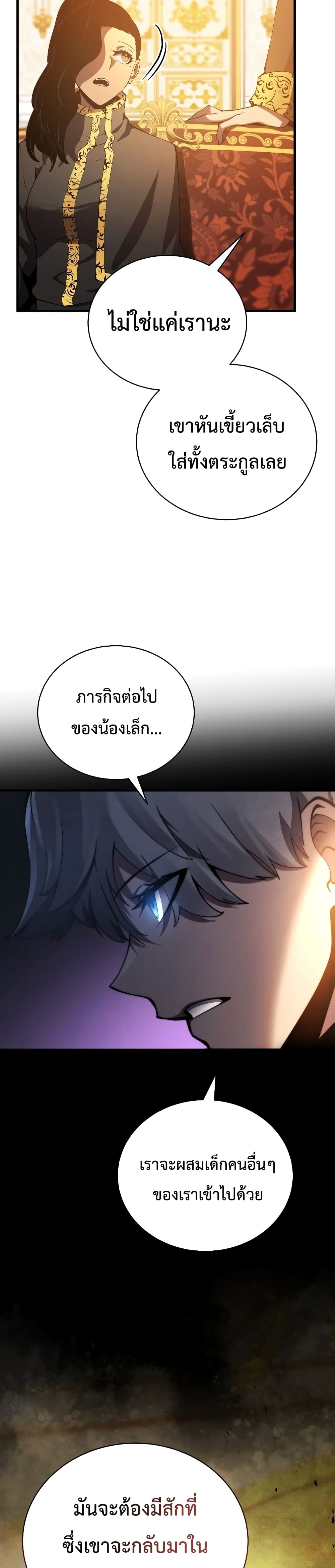 Swordmaster’s Youngest Son บุตรคนสุดท้องของตระกูลเซียนดาบ ตอนที่ 27 page 39