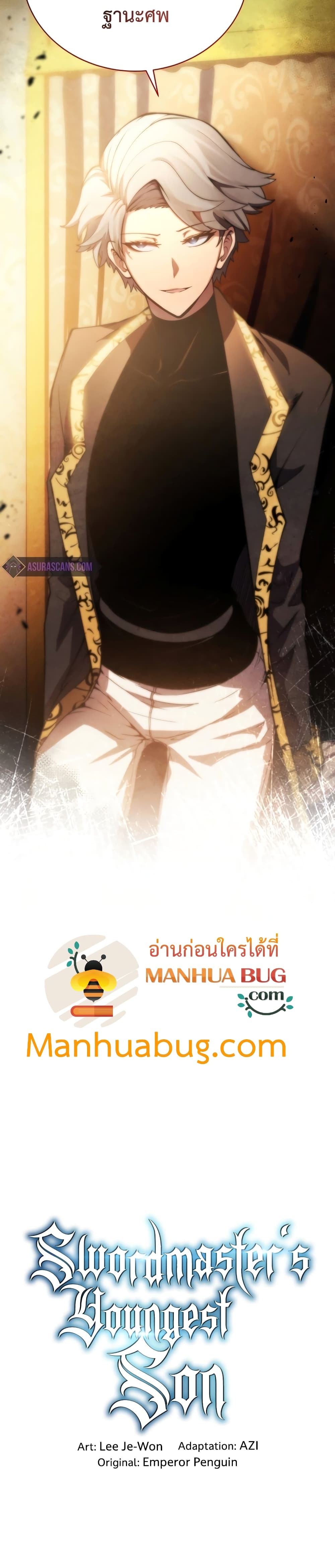 Swordmaster’s Youngest Son บุตรคนสุดท้องของตระกูลเซียนดาบ ตอนที่ 27 page 40