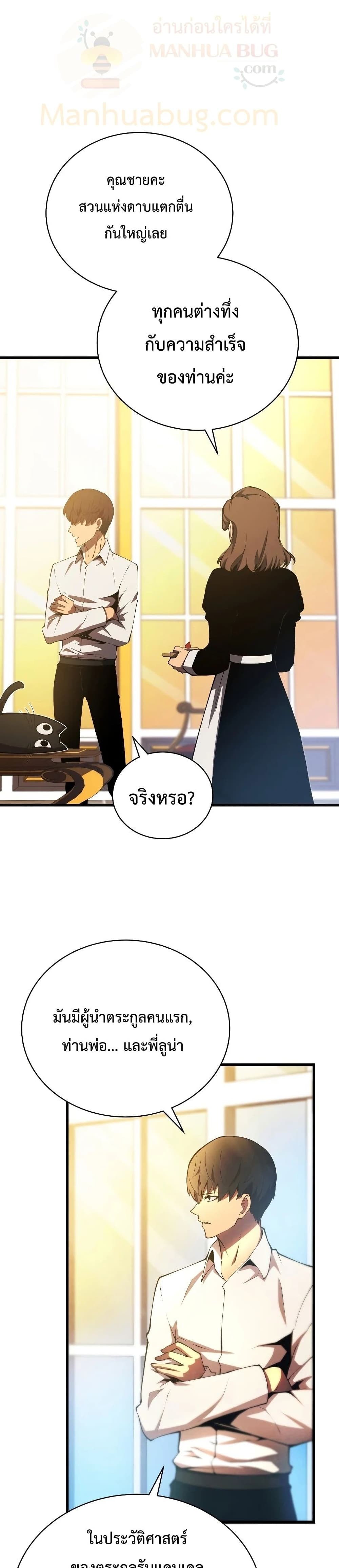 Swordmaster’s Youngest Son บุตรคนสุดท้องของตระกูลเซียนดาบ ตอนที่ 28 page 1