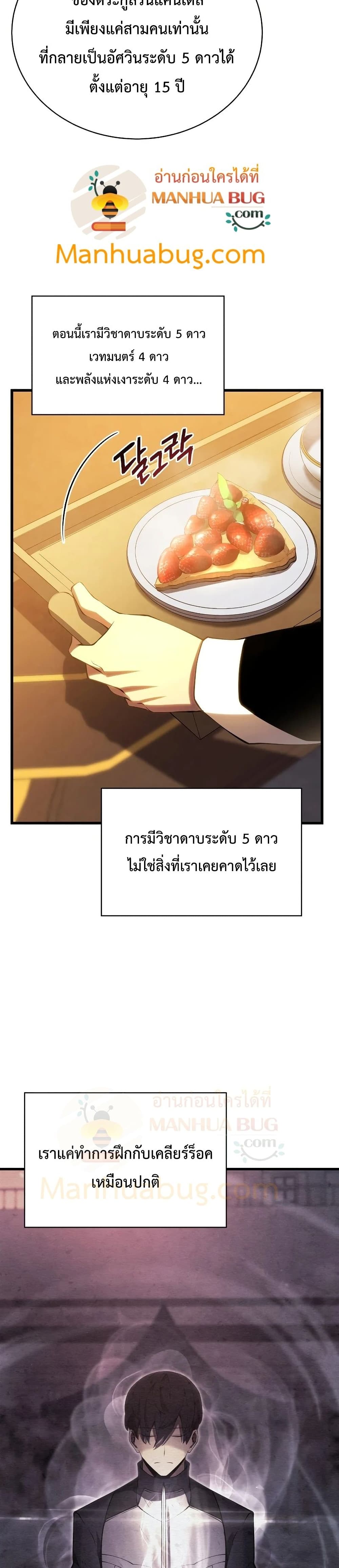 Swordmaster’s Youngest Son บุตรคนสุดท้องของตระกูลเซียนดาบ ตอนที่ 28 page 2