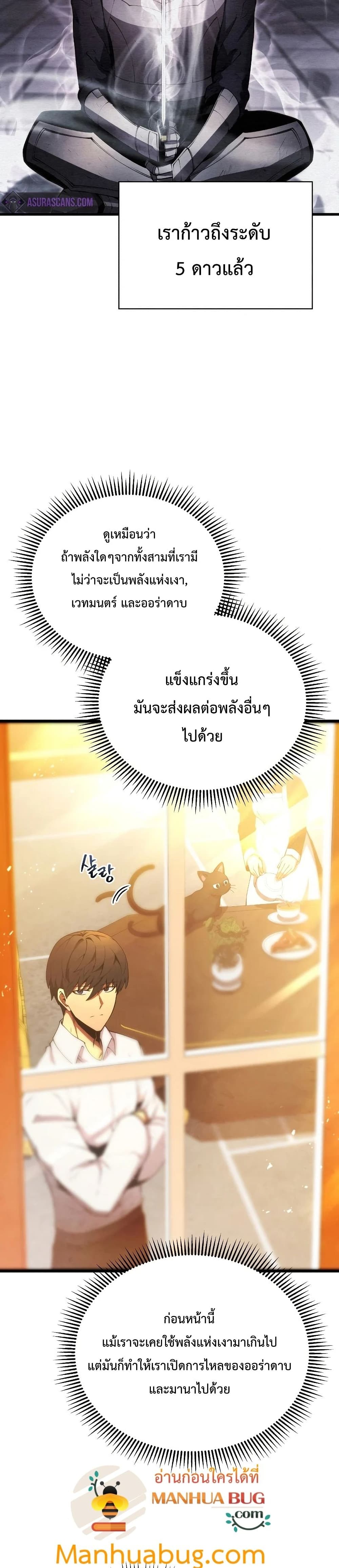 Swordmaster’s Youngest Son บุตรคนสุดท้องของตระกูลเซียนดาบ ตอนที่ 28 page 3