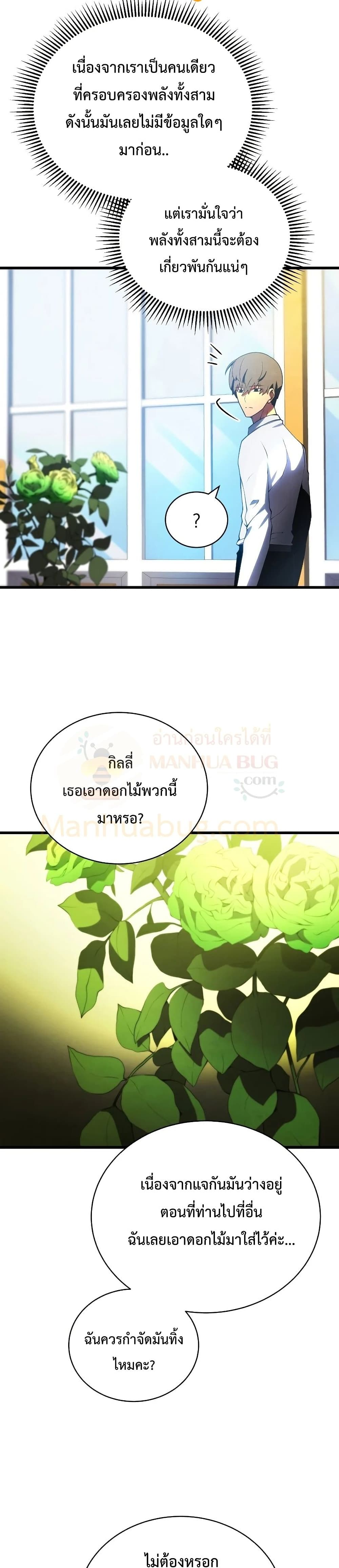 Swordmaster’s Youngest Son บุตรคนสุดท้องของตระกูลเซียนดาบ ตอนที่ 28 page 4