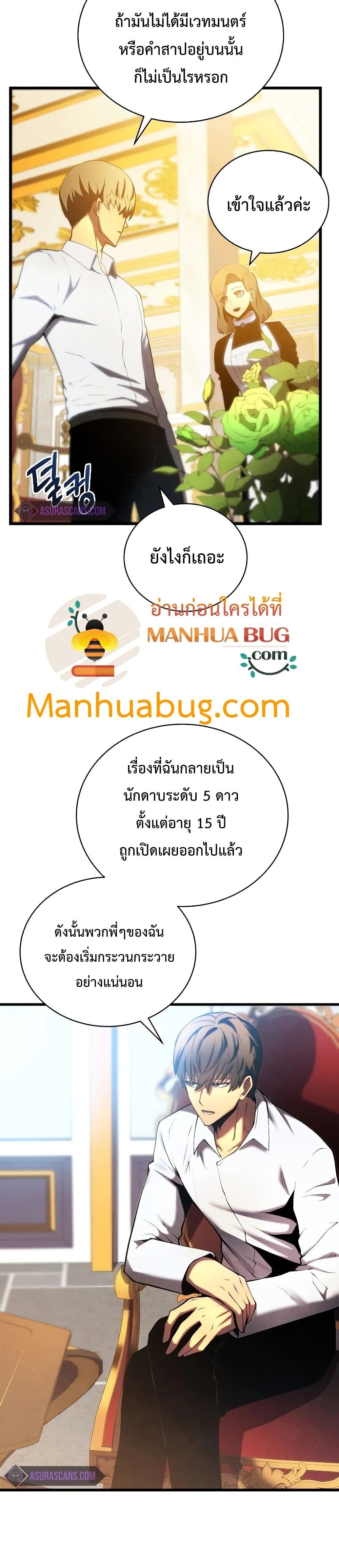 Swordmaster’s Youngest Son บุตรคนสุดท้องของตระกูลเซียนดาบ ตอนที่ 28 page 5