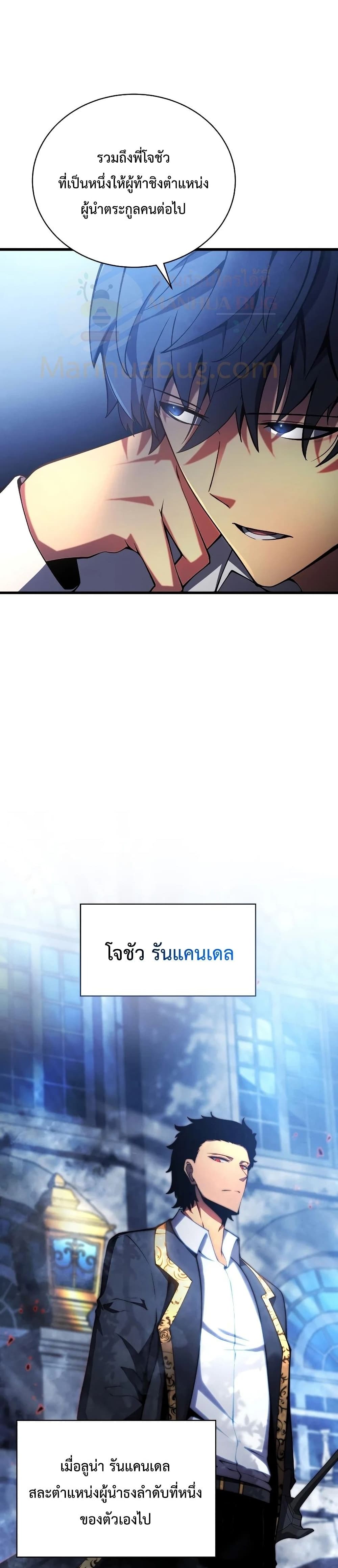 Swordmaster’s Youngest Son บุตรคนสุดท้องของตระกูลเซียนดาบ ตอนที่ 28 page 6