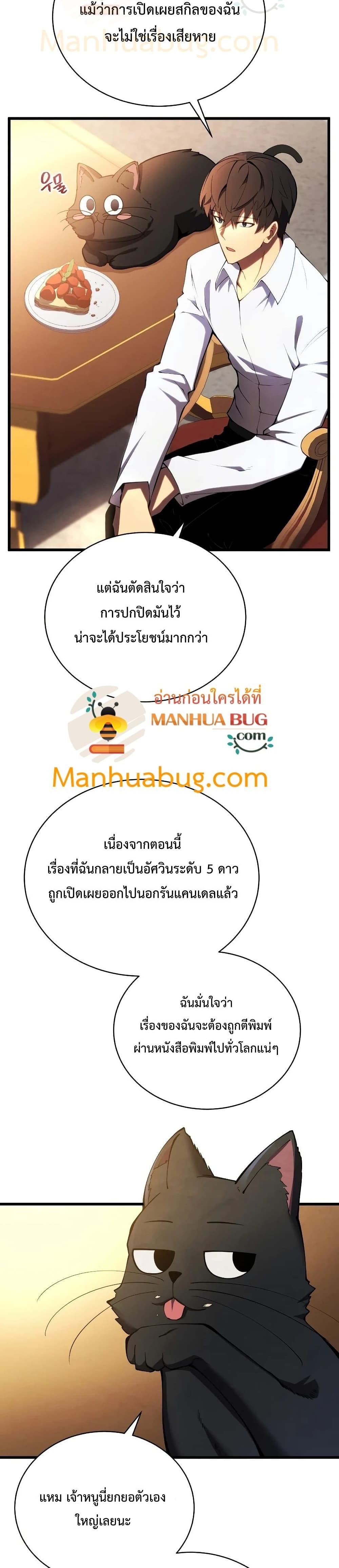 Swordmaster’s Youngest Son บุตรคนสุดท้องของตระกูลเซียนดาบ ตอนที่ 28 page 8