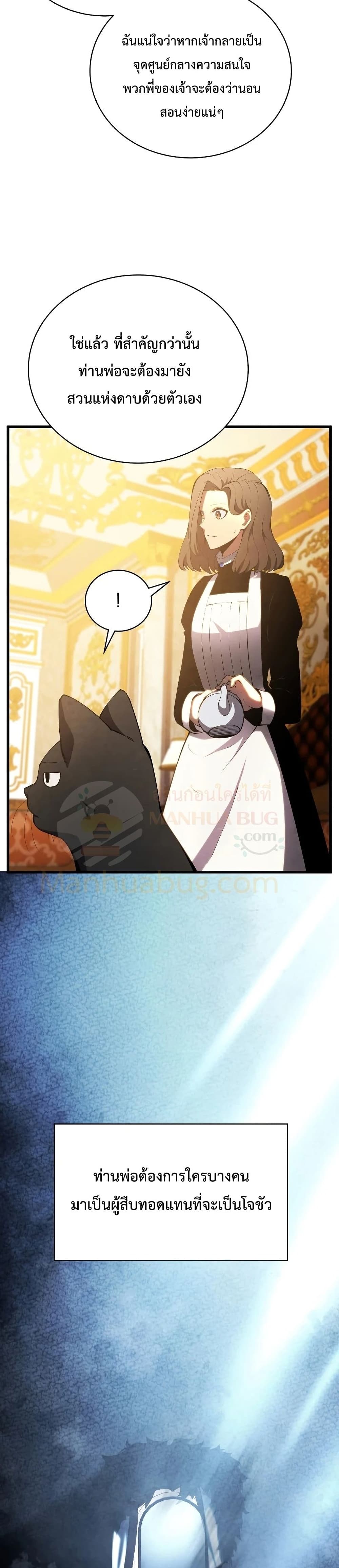 Swordmaster’s Youngest Son บุตรคนสุดท้องของตระกูลเซียนดาบ ตอนที่ 28 page 9