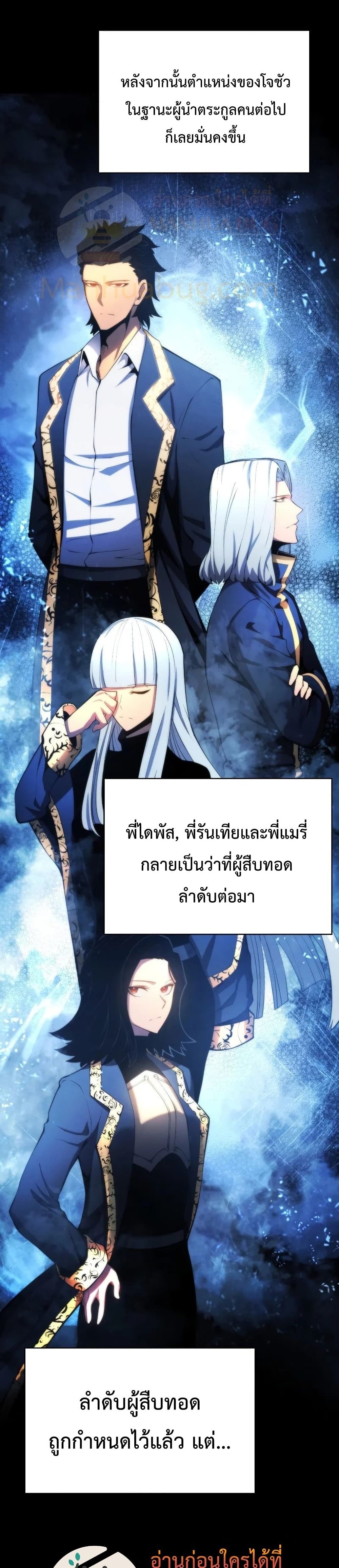 Swordmaster’s Youngest Son บุตรคนสุดท้องของตระกูลเซียนดาบ ตอนที่ 28 page 11