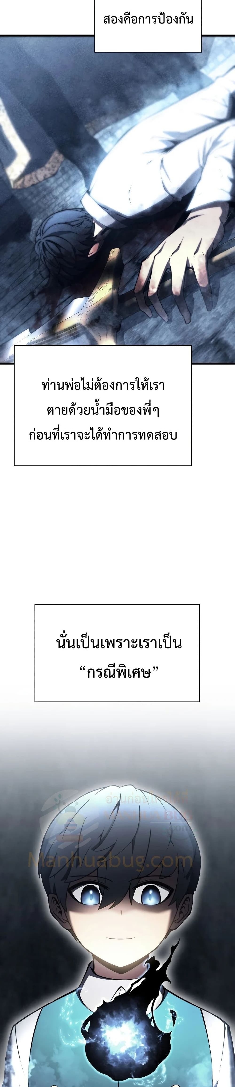 Swordmaster’s Youngest Son บุตรคนสุดท้องของตระกูลเซียนดาบ ตอนที่ 28 page 14