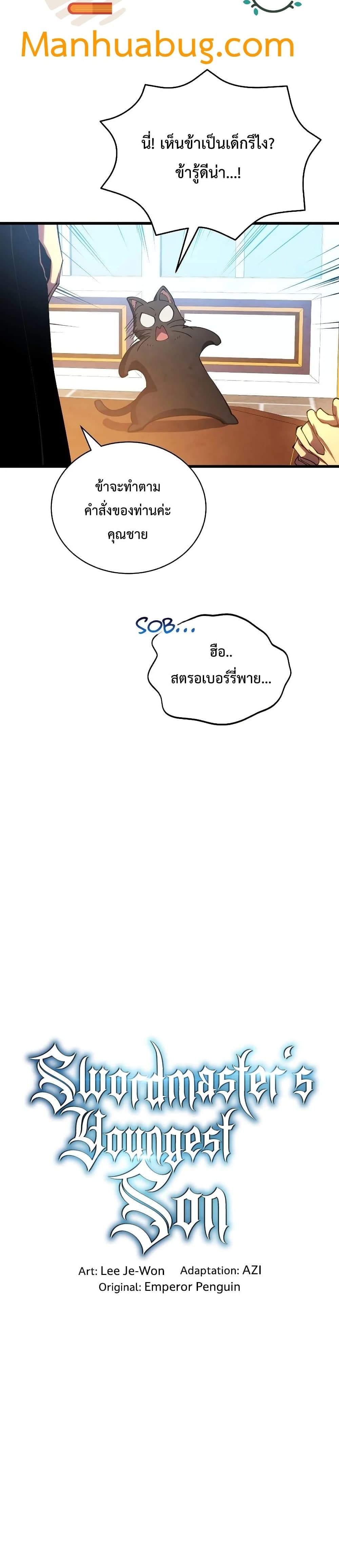 Swordmaster’s Youngest Son บุตรคนสุดท้องของตระกูลเซียนดาบ ตอนที่ 28 page 17