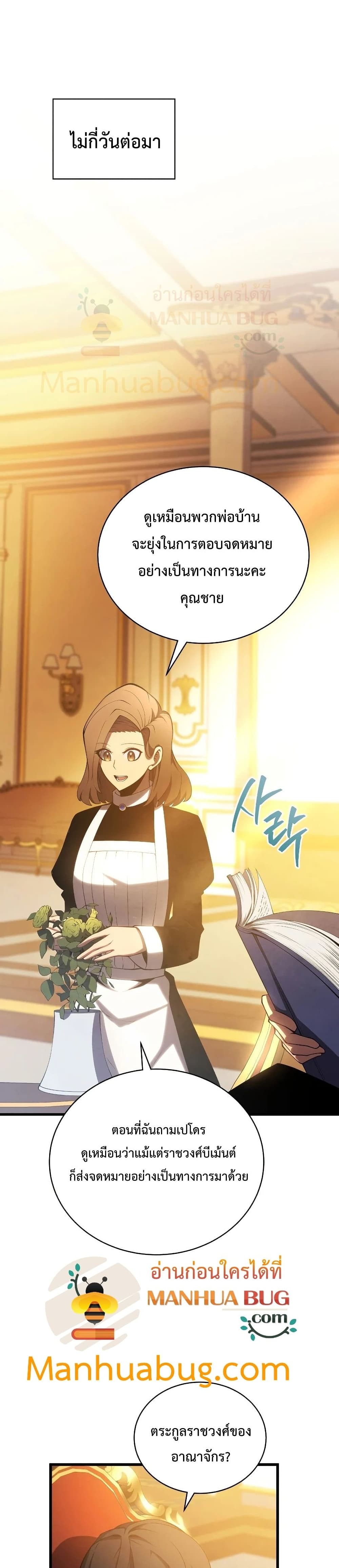 Swordmaster’s Youngest Son บุตรคนสุดท้องของตระกูลเซียนดาบ ตอนที่ 28 page 18