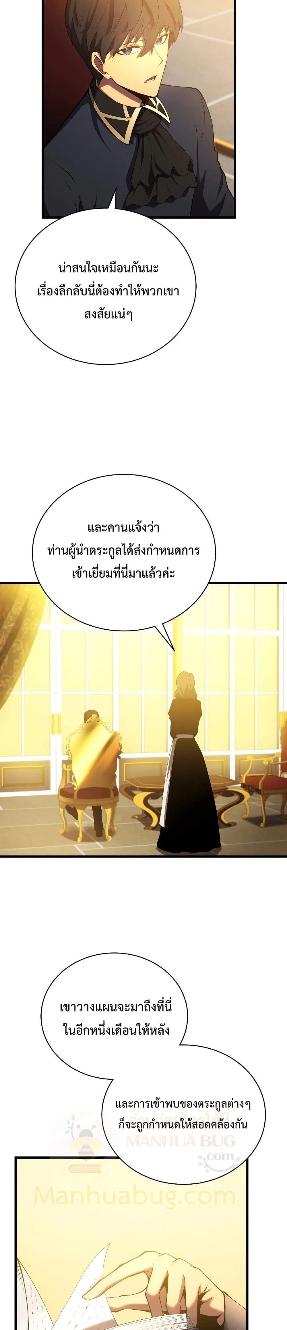 Swordmaster’s Youngest Son บุตรคนสุดท้องของตระกูลเซียนดาบ ตอนที่ 28 page 19