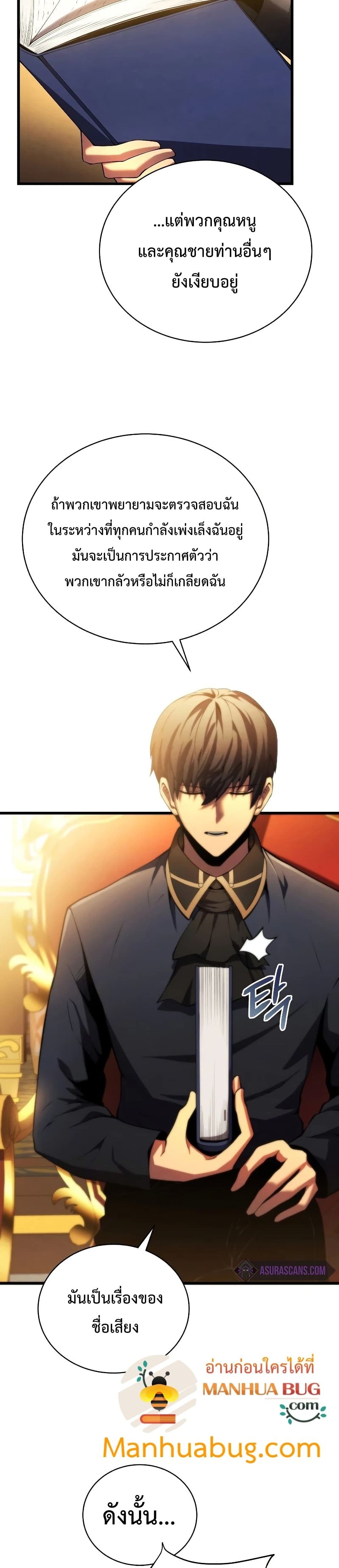 Swordmaster’s Youngest Son บุตรคนสุดท้องของตระกูลเซียนดาบ ตอนที่ 28 page 20