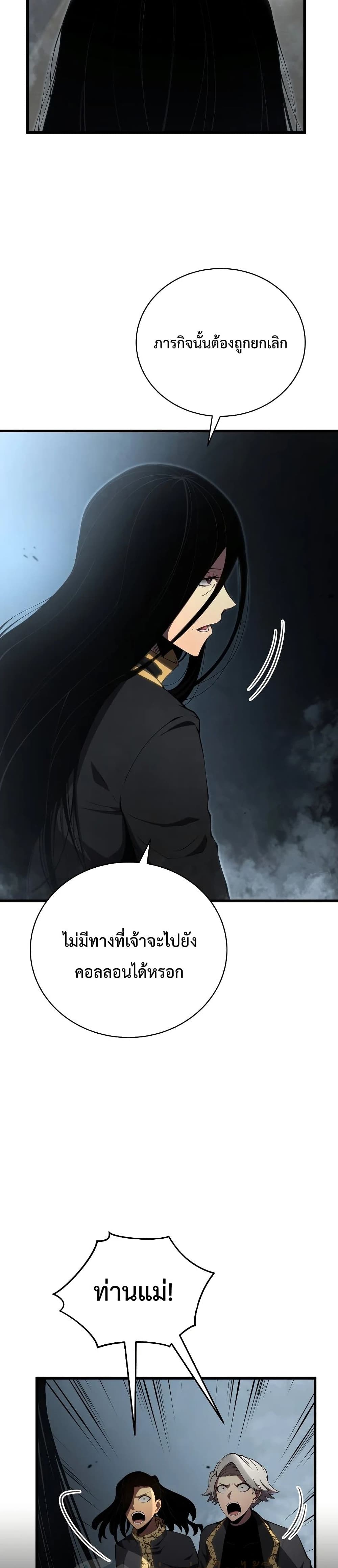 Swordmaster’s Youngest Son บุตรคนสุดท้องของตระกูลเซียนดาบ ตอนที่ 28 page 26