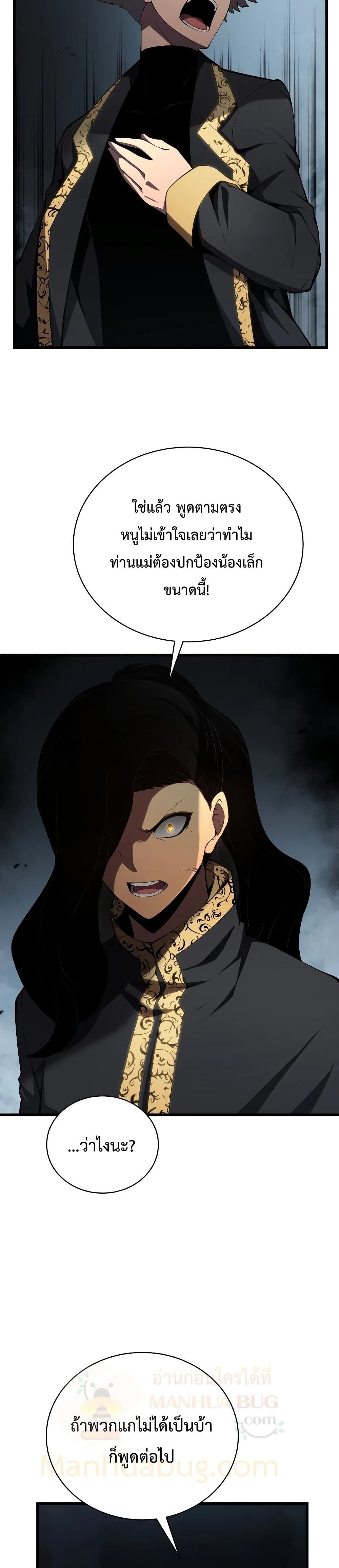 Swordmaster’s Youngest Son บุตรคนสุดท้องของตระกูลเซียนดาบ ตอนที่ 28 page 28